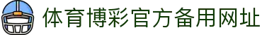 体育博彩|最佳体育赛事投注平台
